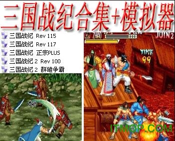 三国战记完整版下载