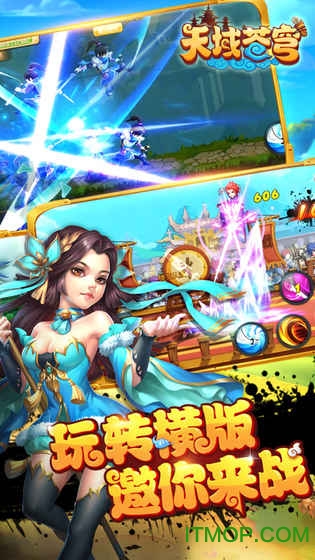 天域苍穹 天域苍穹破解版