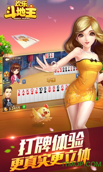 欢乐斗地主腾讯版2017
