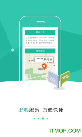 山东省电力彩虹营业厅