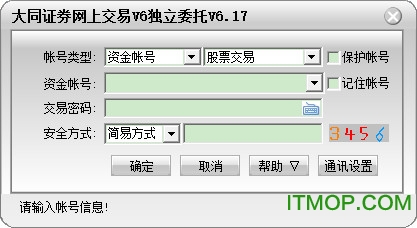 大同证券v6独立委托