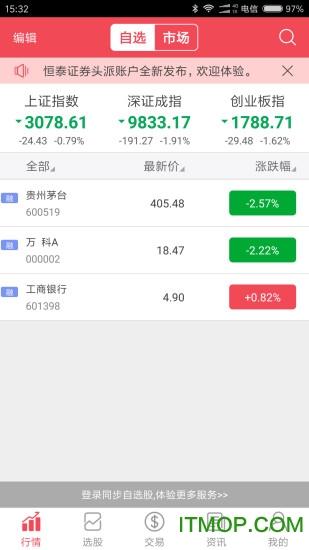 恒泰证券头派账户app