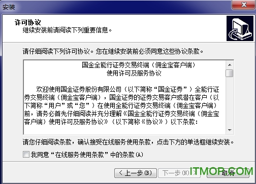 国金证券佣金宝软件