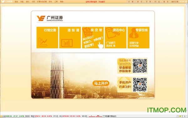 广州证券交易软件下载