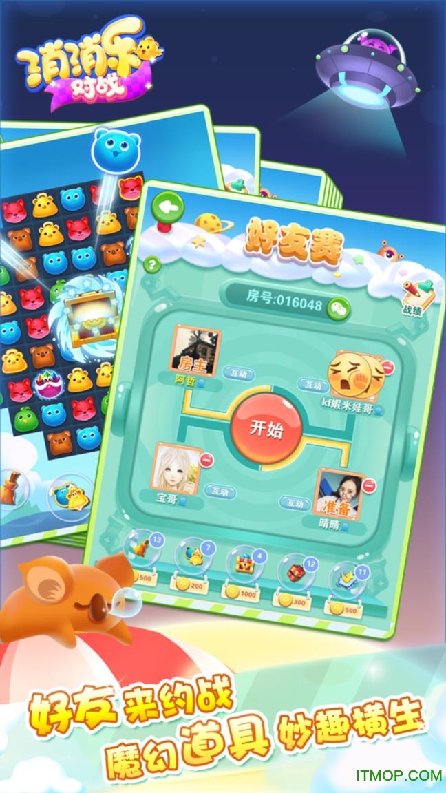 消消乐对战内购破解版