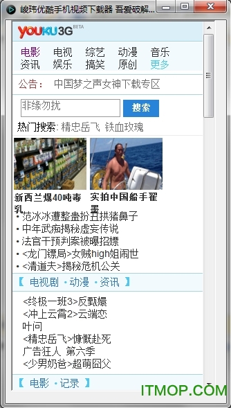 峻玮优酷手机视频下载器