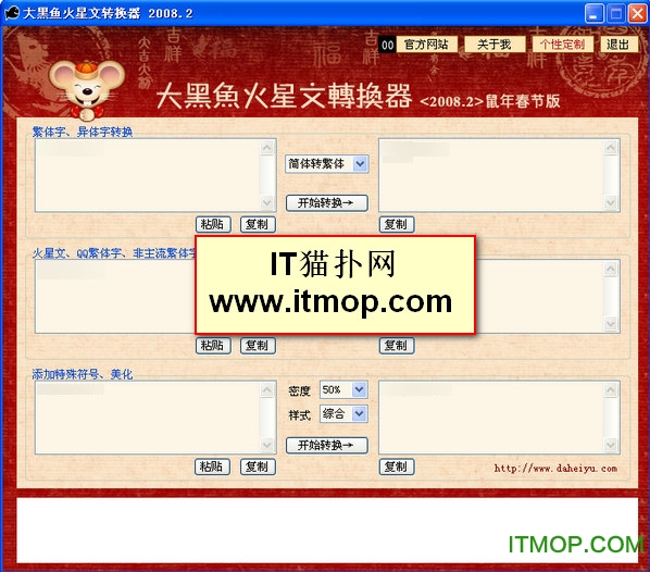 大黑鱼火星文转换器