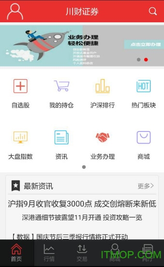 川财e行苹果手机版