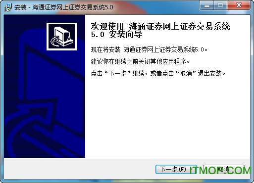 海通证券网上证券交易系统