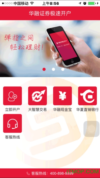 华融极速开户手机版