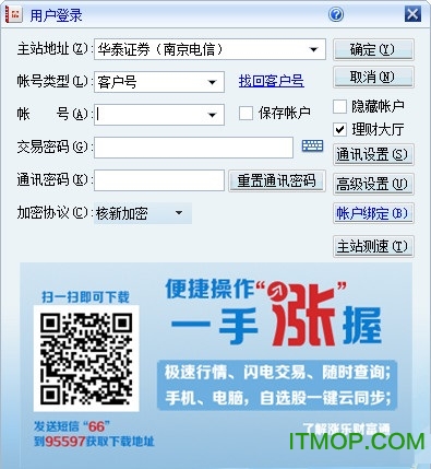 华泰独立下单系统