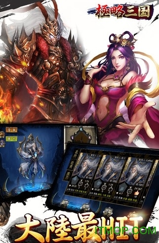 极略三国5.4破解版