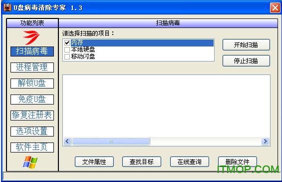 autorun.inf专杀者免费版