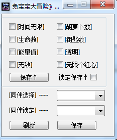 兔宝宝大冒险修改器