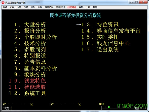民生证券金典合一版