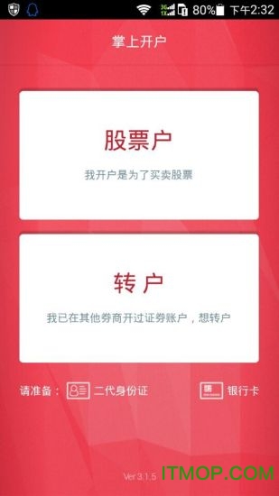 华林证券开户软件