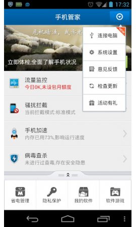 QQ安全助手手机版