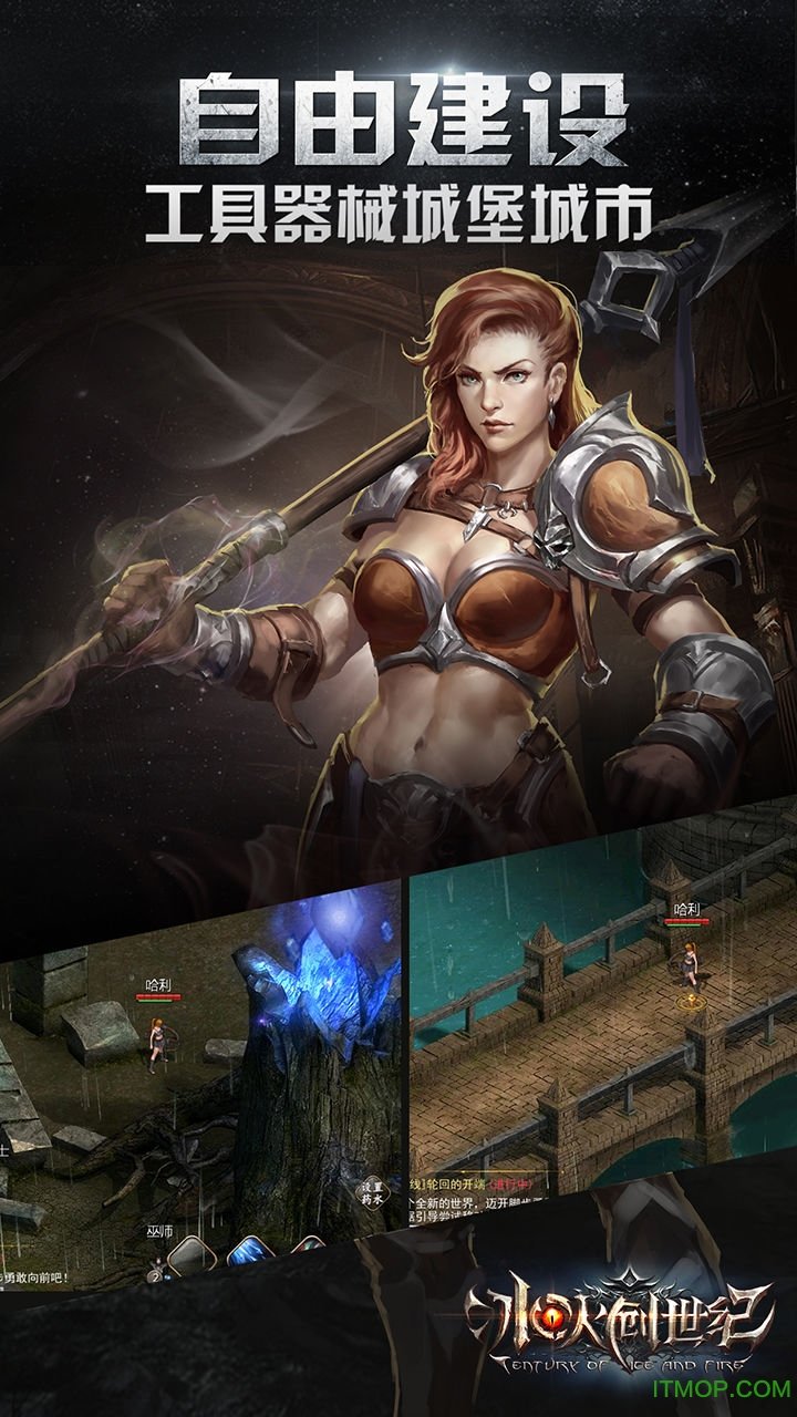 冰火创世纪手游台服