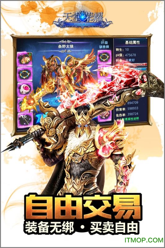 天堂荣耀内购破解版 天堂荣耀破解版