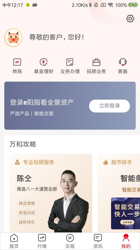 万和e阳指官方版ios版