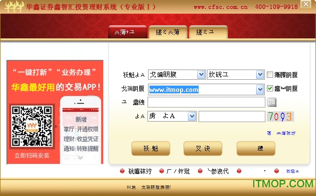 华鑫证券鑫智汇投资理财系统专业版Ⅰ繁体版