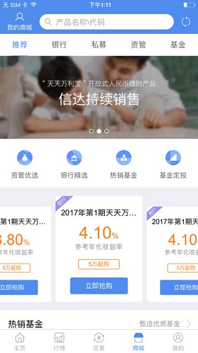 信达天下苹果版