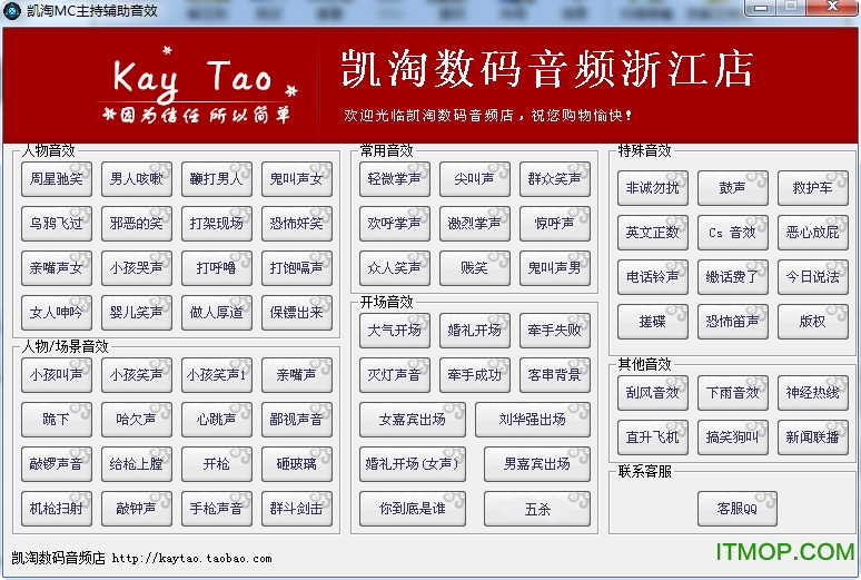 凯淘主持音效辅助软件