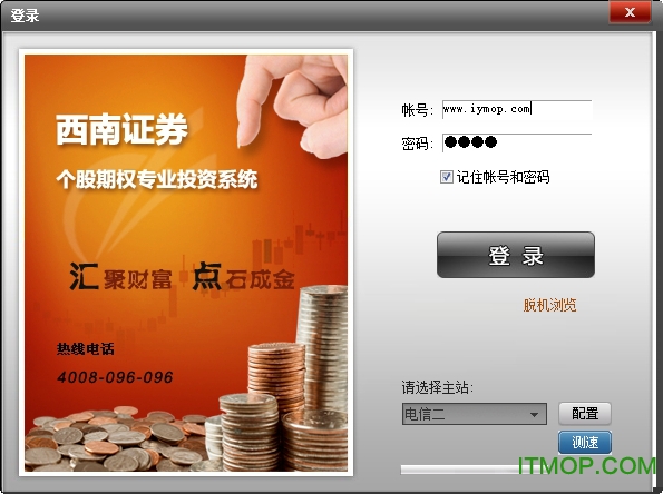 西南证券汇点股票期权软件