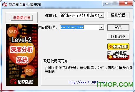 首创证券核新行情交易软件免费版