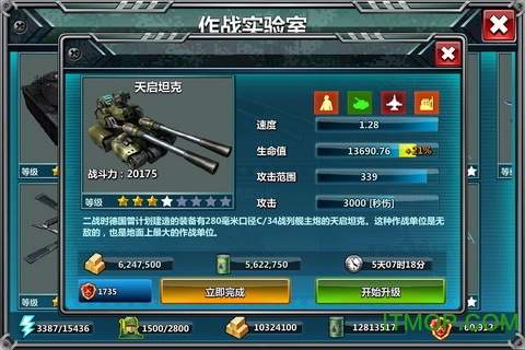 红警大战小米版