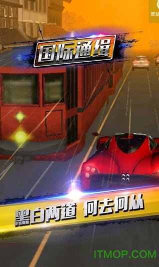 国际通缉内购破解版