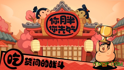 你胖你先吃手游