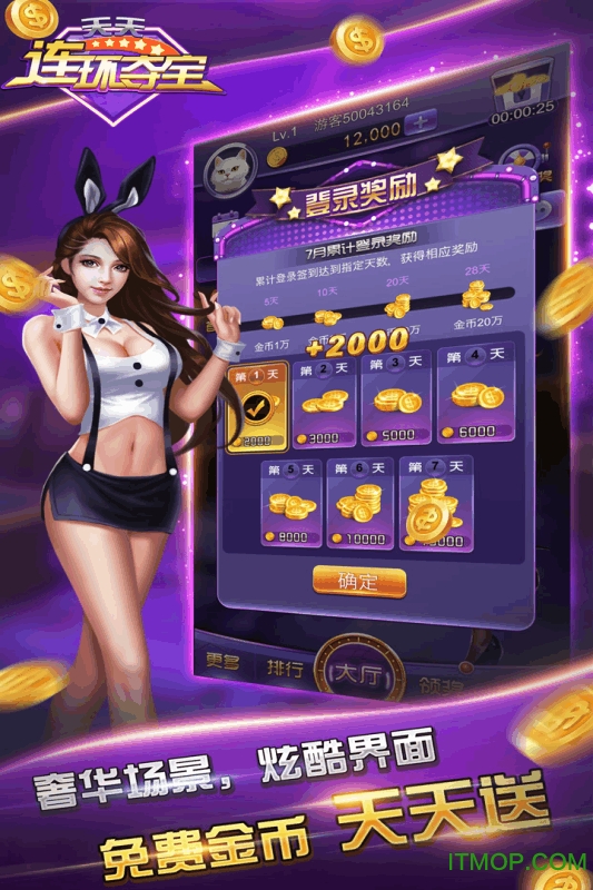 天天连环夺宝游戏 天天连环夺宝游戏