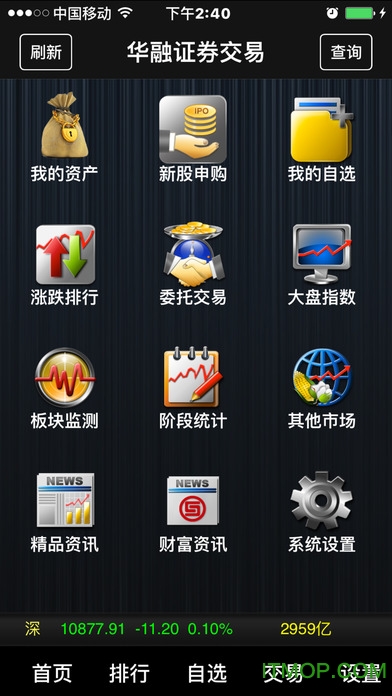 华融证券交易苹果版