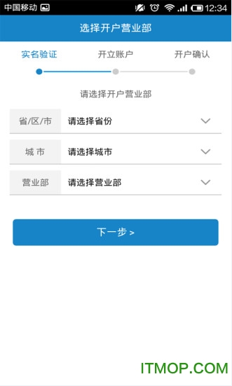 广州证券手机开户免费版