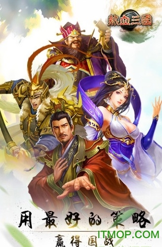 热血三国3破解版