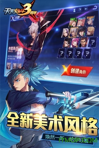 天天炫斗手机版