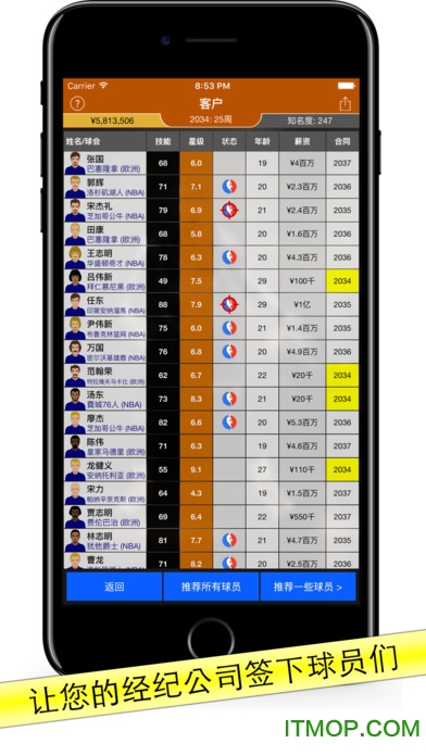 篮球经纪人破解版