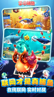 掌心捕鱼抽红包官方版
