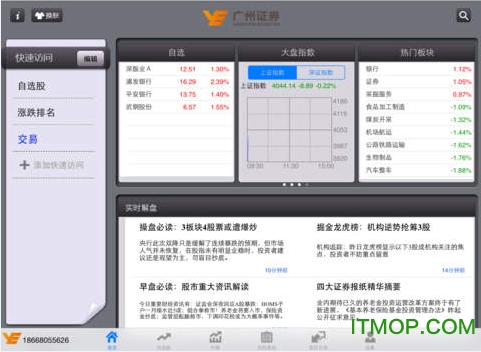 广州证券ipad版免费版