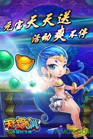 天天爱西游手游