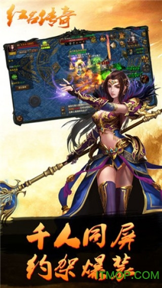 红名传奇星耀版