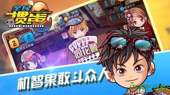 全民掼蛋安卓版下载