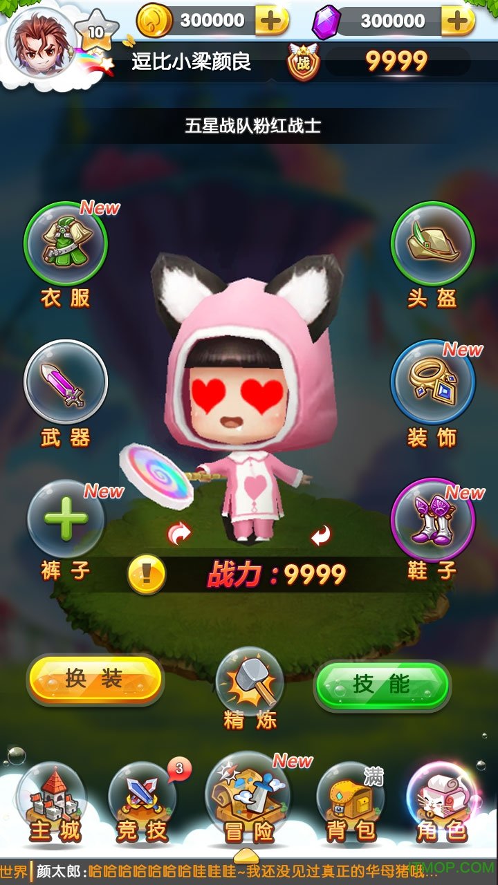 开心撞撞撞手游官网