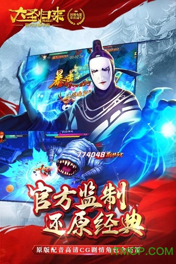 西游记之大圣归来九游版