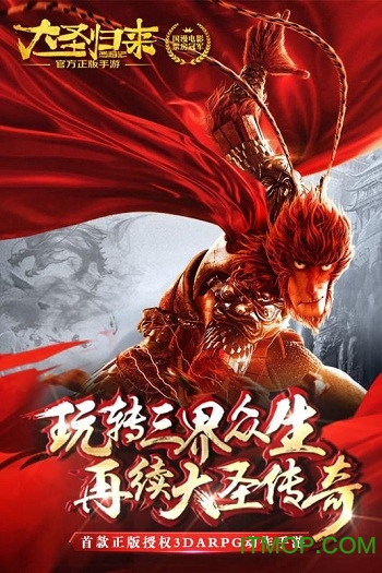 西游记之大圣归来手游怪猫版