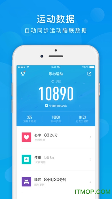 乐心手环app