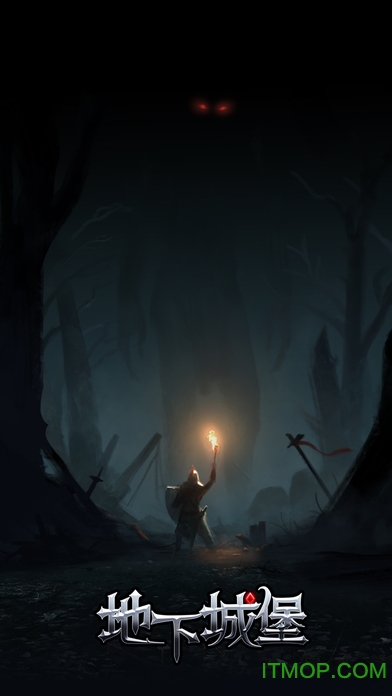 地下城堡ios版