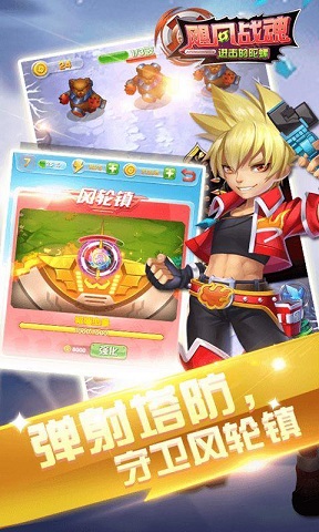 飓风战魂进击的陀螺手游