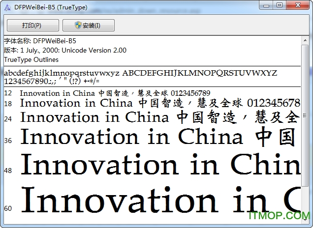 华康魏碑体字体 华康魏碑体字体